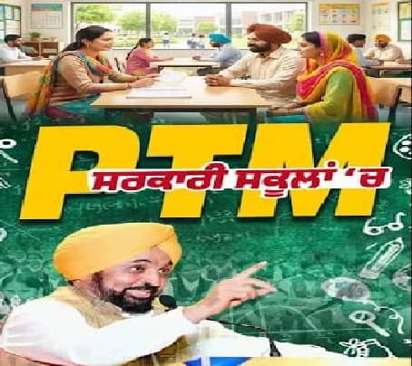 स्कूलों में मेगा PTM, बच्चों की रिपोर्ट जानेंगे अभिभावक
