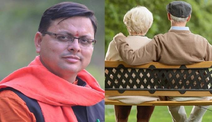 पति-पत्नी का सहारा बनेगी धामी सरकार, दोनों को मिलेगी वृद्घावस्था पेंशन