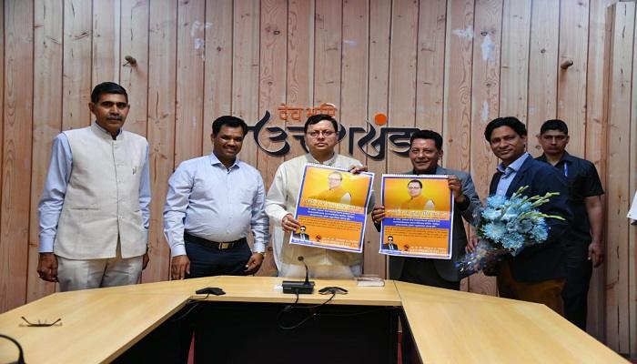 मुख्यमंत्री धामी ने किया हरि पंचांग का विमोचन