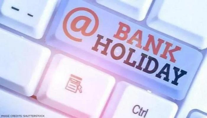 3,5 या 10 नहीं मार्च में इतने दिन बंद रहेंगे बैंक, यहां देखें पूरी लिस्ट