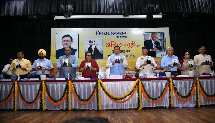 सीएम धामी ने उपन्यास “भंवर एक प्रेम कहानी” का किया विमोचन