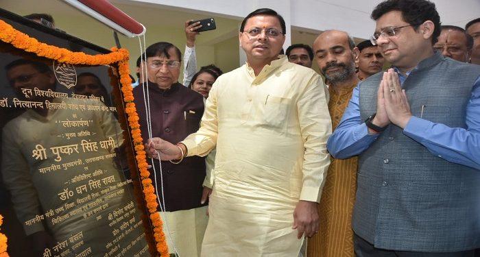 डॉ. नित्यानन्द हिमालयी शोध केन्द्र का सीएम धामी ने किया लोकार्पण