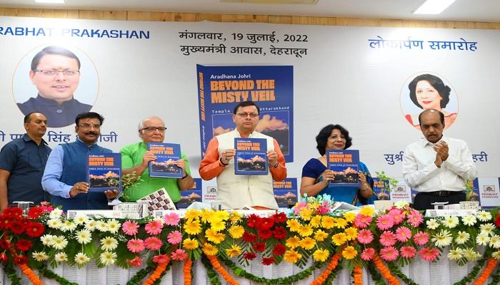 सीएम धामी ने मंदिरों पर लिखी गई पुस्तक का किया विनोचन