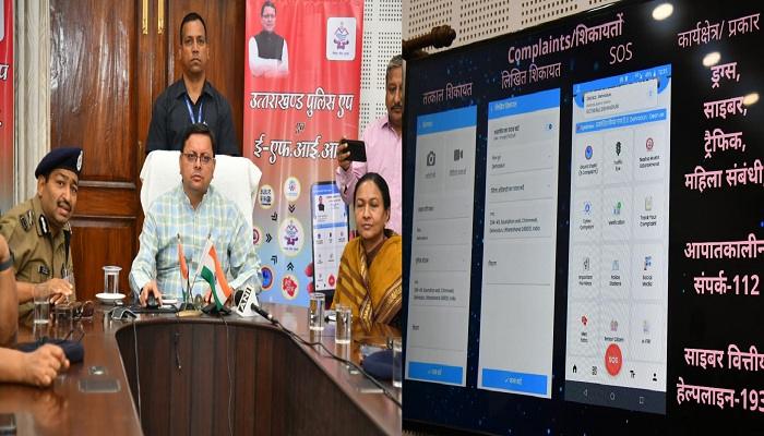 सीएम धामी ने किया उत्तराखण्ड पुलिस एप व E-FIR की सेवा का शुभारंभ