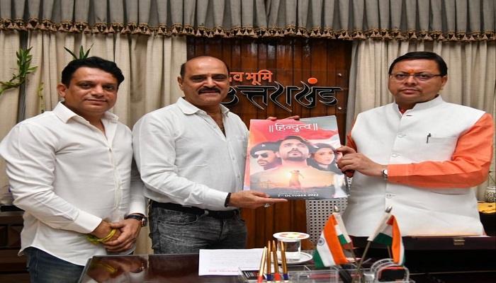 मुख्यमंत्री धामी ने फिल्म \’हिन्दुत्व का पोस्टर किया रिलीज़