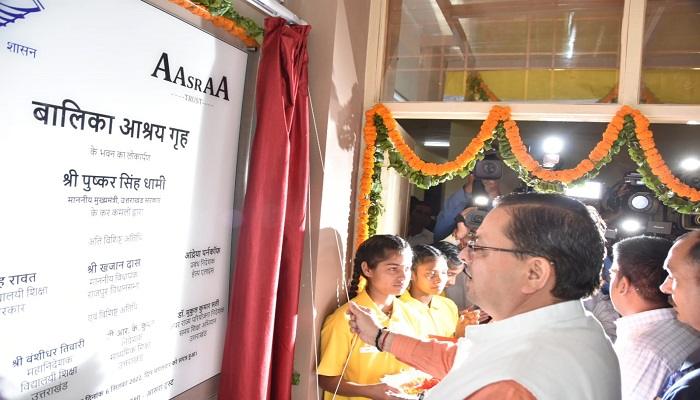 सीएम धामी ने बालिका आश्रय गृह का किया लोकार्पण