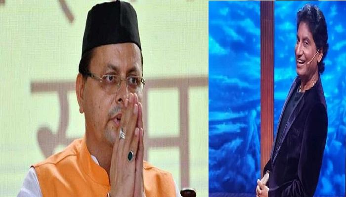 कॉमेडियन राजू श्रीवास्तव के निधन पर मुख्यमंत्री धामी ने जताया शोक