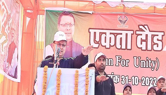 सीएम धामी ने एकता दौड़ को हरी झंडी दिखाकर किया रवाना
