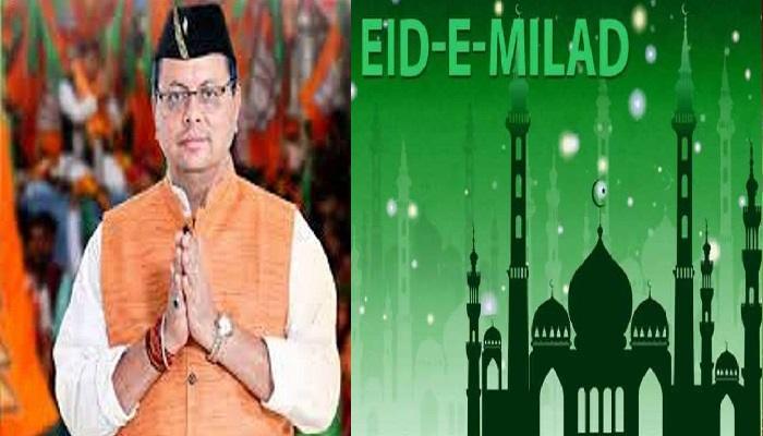 सीएम धामी ने ईद-ए-मिलाद पर्व की दी शुभकामनाएं