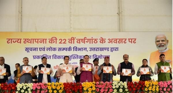 सीएम धामी ने विकास पुस्तिका ‘‘संकल्प नये उत्तराखण्ड का\” का किया विमोचन