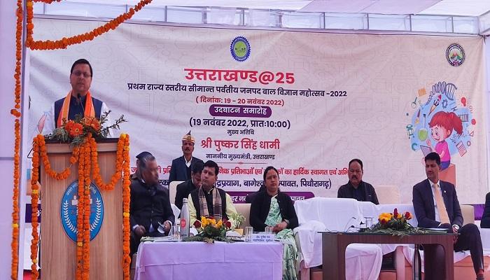 सीएम धामी ने किया प्रथम सीमांत ऑल विज्ञान महोत्सव का शुभारंभ