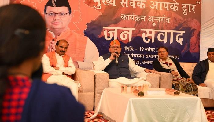 सीएम धामी ने \’मुख्य सेवक आपके द्वार\’ कार्यक्रम में किया प्रतिभाग