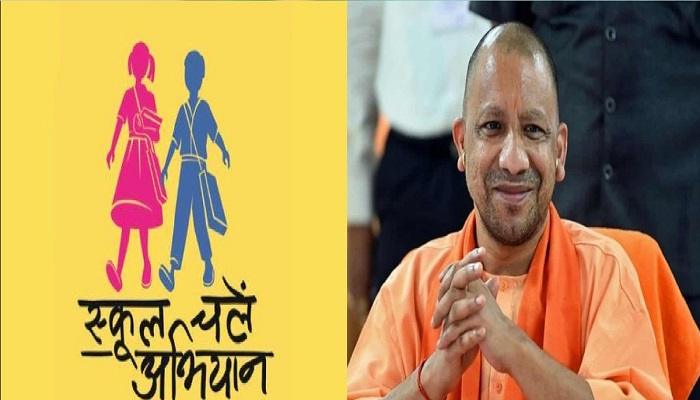 सीएम योगी कल लखनऊ से करेंगे स्कूल चलो अभियान की शुरुआत