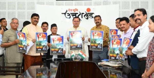 सीएम धामी ने किया सख्त हैरे यो सरकार कुमाउंनी गीत का लोकार्पण