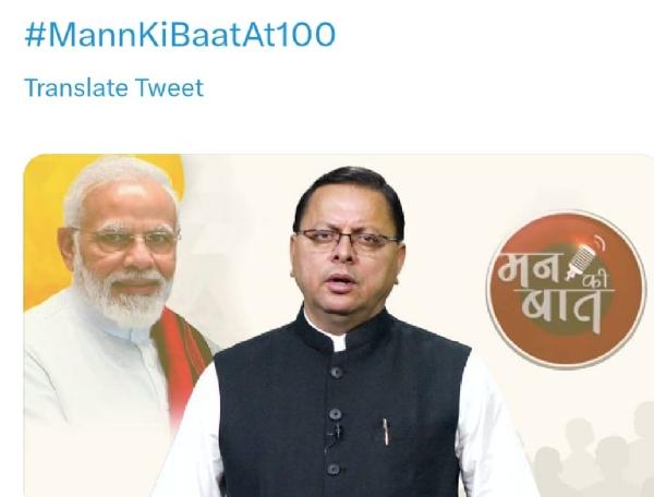 पीएम के 100वें संस्करण से जुड़कर ओजस्वी विचारों को करें आत्मसात: सीएम धामी