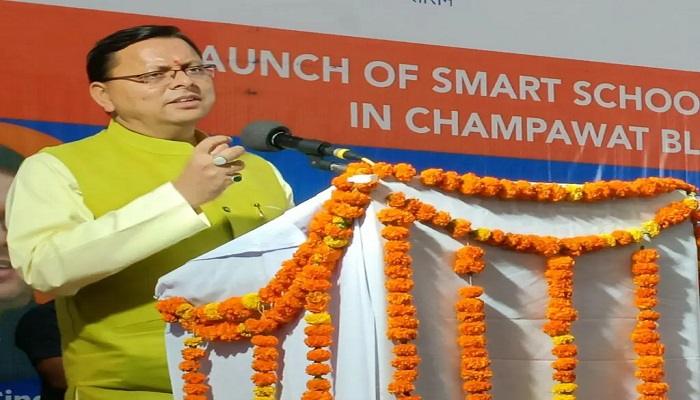 सीएम धामी ने चम्पावत में ‘स्मार्ट स्कूल-स्मार्ट ब्लॉक’ कार्यक्रम का किया शुभारंभ