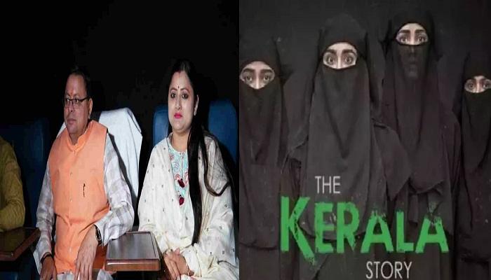द केरल स्टाेरी फिल्म धर्मान्तरण, आतंकवाद के विरुद्ध जनजागरूकता बढ़ाने वाली : धामी