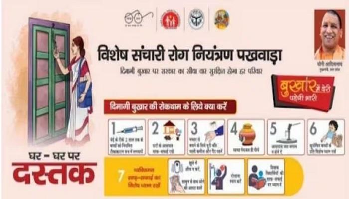 एक अप्रैल से फिर चलेगा दस्तक अभियान, नगरीय निकायों में संचालित होंगी गतिविधियां