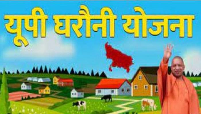 सर्वे से लेकर घरौनियां बांटने तक बुंदेलखंड के जिले सबसे आगे