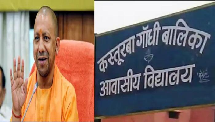KGBV की छात्राओं को सुरक्षित करियर चुनने में मदद करेगी योगी सरकार