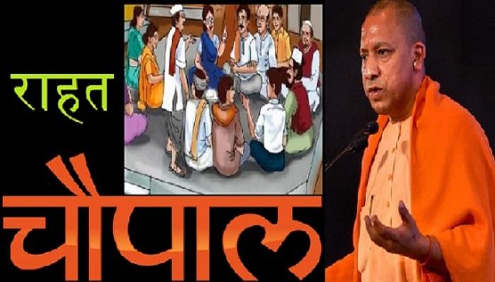 आपदाओं से यूपी के लोगों को जागरूक करेगी ‘राहत चौपाल’