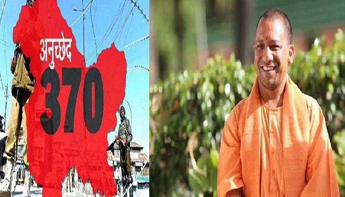 जम्मू-कश्मीर से अनुच्छेद 370 हटाना ऐतिहासिक फैसला, देश-प्रदेश वासियों को बधाई : योगी