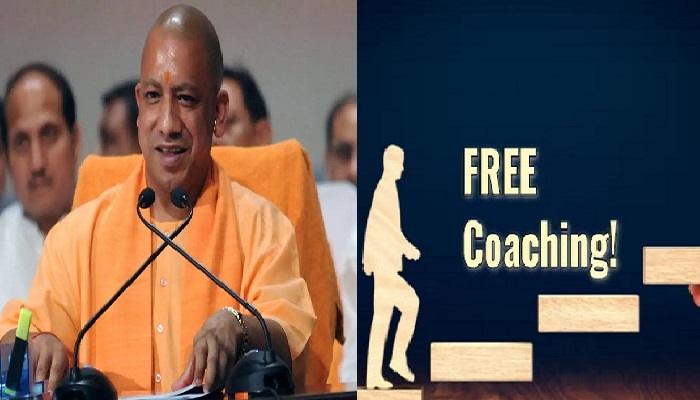योगी सरकार की सिविल सेवा निशुल्क कोचिंग के आवेदन की प्रक्रिया शुरू
