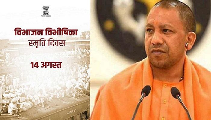 विभाजन विभीषिका पीड़ितों को नमन करेगा उत्तर प्रदेश