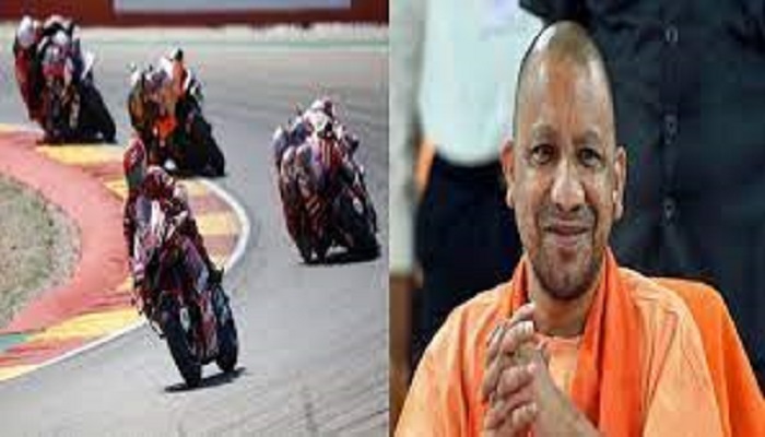 Moto GP भारत के जरिए यूपी की सशक्त छवि को प्रस्तुत करेगी योगी सरकार