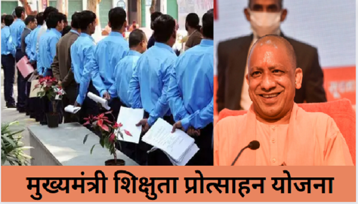 2023-24 में 83 हजार युवाओं को मिलेगा मुख्यमंत्री शिक्षुता प्रोत्साहन योजना का लाभ