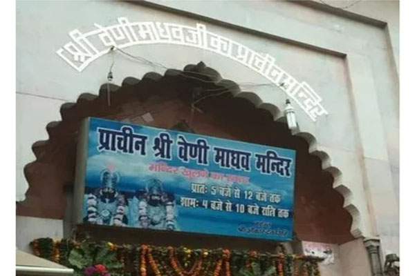 महाकुंभ से पहले प्रयाग के द्वादश माधव मंदिरों का होगा कायाकल्प