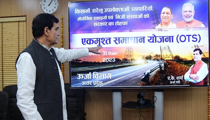 ऊर्जा मंत्री की अपील, योजना के अंतिम दिनों में छूट का लाभ लेकर अपनी समस्याओं का करायें समाधान