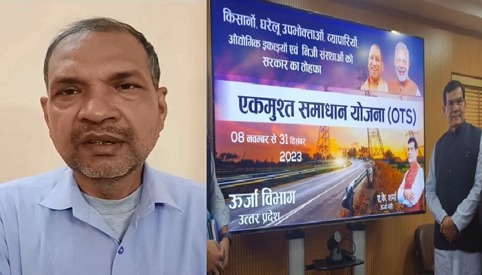 कैंसर से भी ज्यादा पीड़ादायक थी बिजली का 12 वर्ष पुराना बकाया, OTS बनी इसका इलाज
