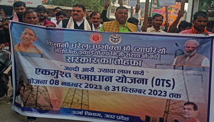 OTS: घरेलू उपभोक्ताओं और किसानों को बिलों के विलम्बित अधिभार में मिल रही शत-प्रतिशत छूट