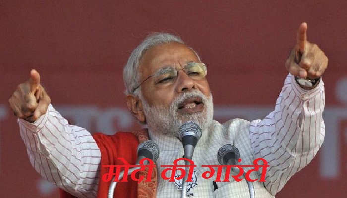 तीन राज्यों में जीत प्रधानमंत्री नरेंद्र मोदी की गारंटी