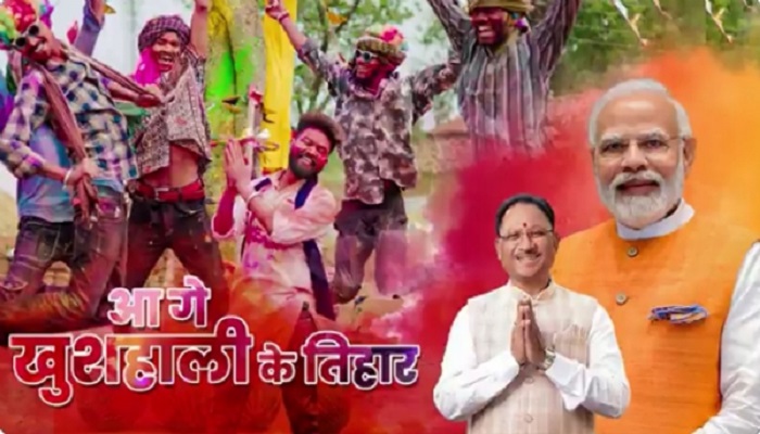 मुख्यमंत्री साय ने होली पर्व के अवसर पर दी प्रदेशवासियों को बधाई