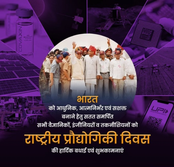 सीएम योगी ने राष्ट्रीय प्रौद्योगिकी दिवस की वैज्ञानिकों को दी बधाई