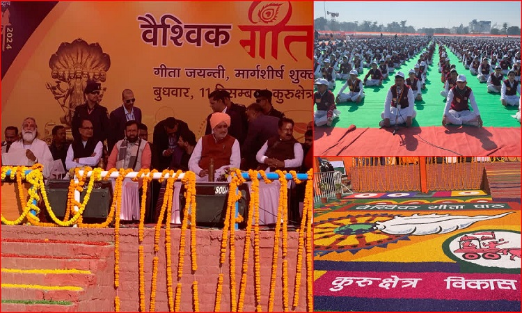 कुरुक्षेत्र में 18 हजार बच्चों ने एक साथ किया गीता पाठ
