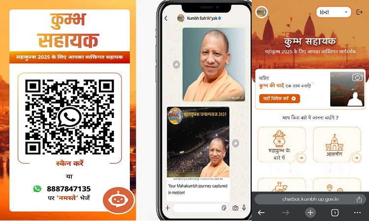 महाकुम्भ की यादगार निशानी का माध्यम बनेगा एआई चैटबॉट