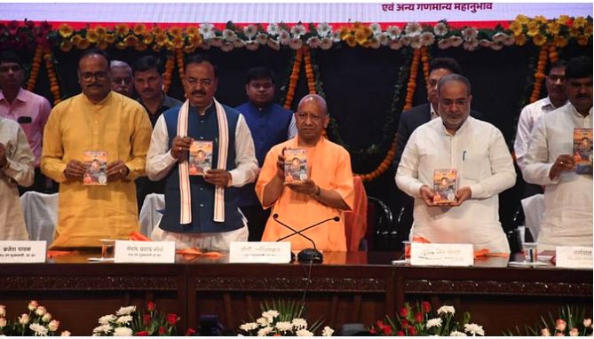 योगी सरकार के आठ साल पूरे, सीएम ने जारी की पुस्तिका
