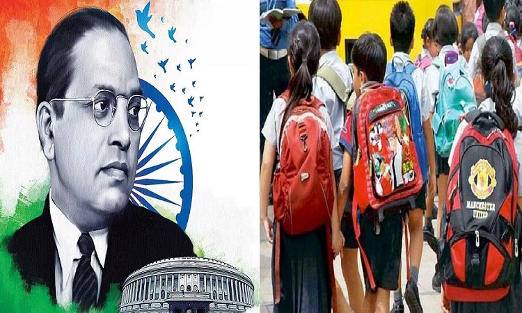 डॉ. अंबेडकर जयंती पर स्कूलों में नहीं होगा अवकाश, सरकार ने जारी किया ये आदेश