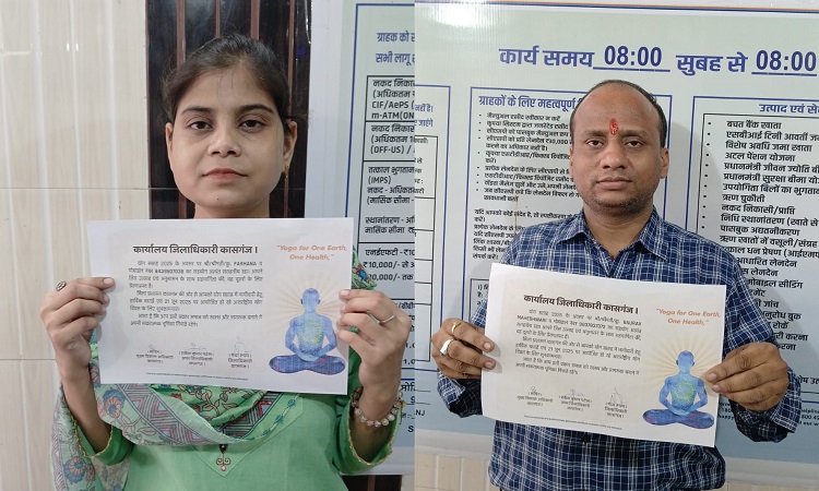 सीएम योगी के जनसहभागिता विजन को कासगंज में मिली उड़ान, घर बैठे मिल रहा योग प्रतियोगिता ई प्रमाण पत्र