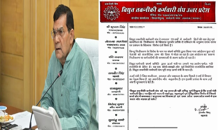 विद्युत तकनीकी कर्मचारी संघ द्वारा ऊर्जा मंत्री एके शर्मा को पूर्णतः समर्थन