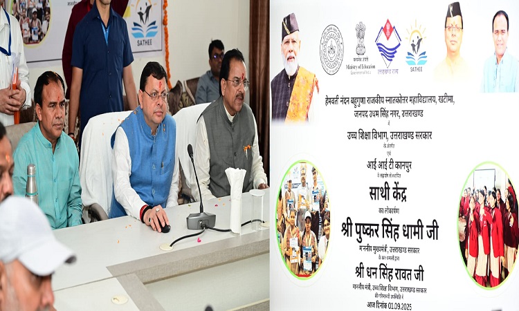 उत्तराखंड के पहले साथी केंद्र का मुख्यमंत्री ने किया शुभारम्भ