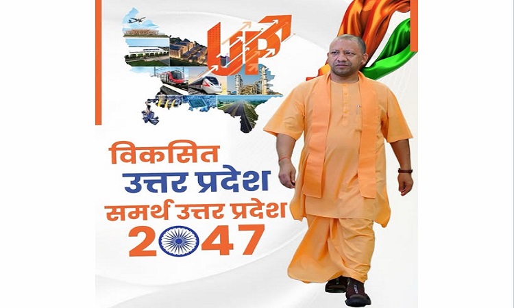Viksit UP @2047: आमजन का मिल रहा सुझाव, अब तक करीब दो लाख फीडबैक दर्ज