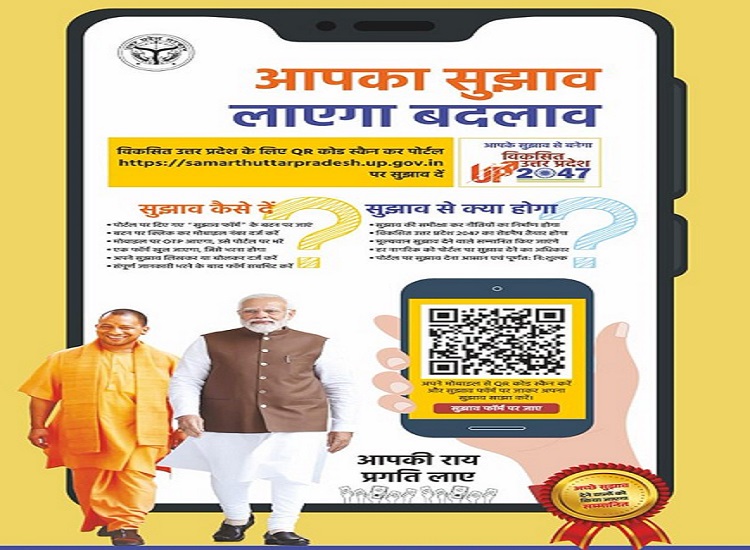 योगी पर भरोसे से बढ़ी ‘विकसित यूपी’ की चाह, पहली बार खुलकर अपने सुझाव दे रहे ग्रामीण युवा
