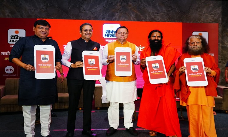 मुख्यमंत्री पुष्कर सिंह धामी ने दैनिक भास्कर न्यूज़ ऐप का किया लोकार्पण