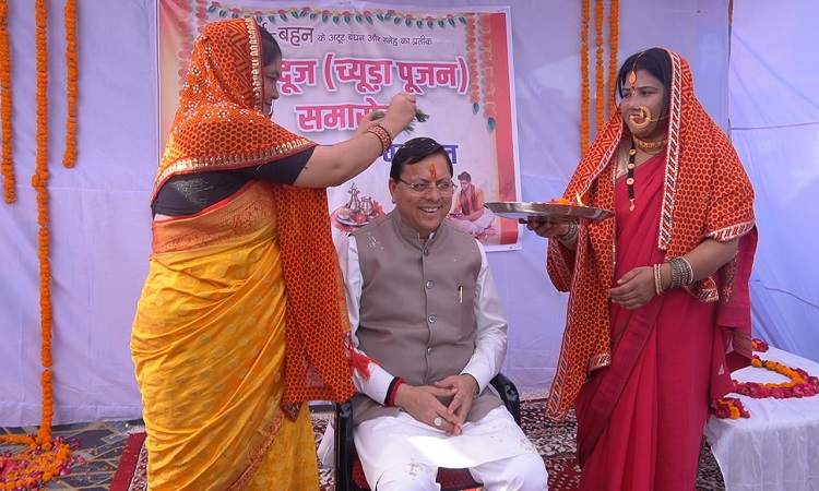 सीएम धामी ने भैया दूज (चूड़ा पूजन) समारोह में किया प्रतिभाग