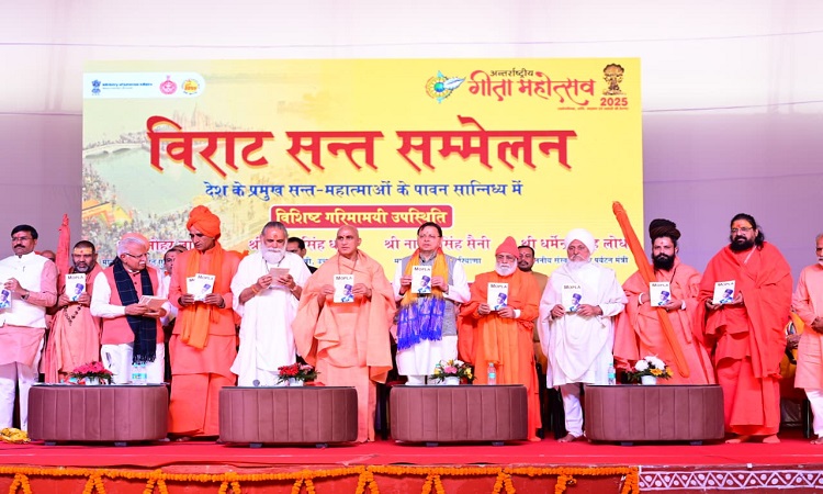 श्रीमद् भगवद्गीता केवल एक धार्मिक ग्रंथ नहीं, बल्कि मानव जीवन की कालजयी मार्गदर्शिका है: मुख्यमंत्री