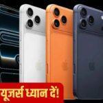 iPhone खोने के बाद नया फिशिंग स्कैम: Apple ID चुरा रहे हैं ठग!